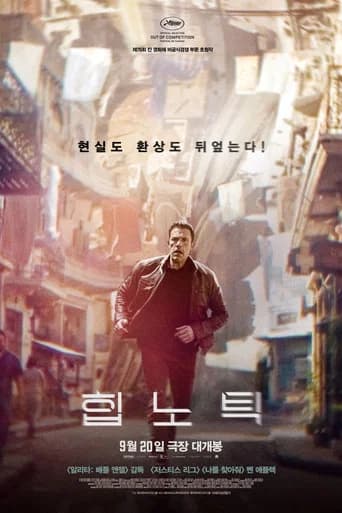 힙노틱 포스터