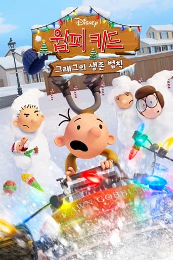 윔피 키드: 그레그의 생존 법칙 포스터