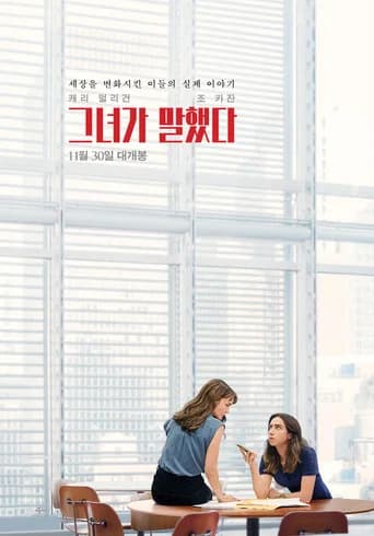 그녀가 말했다 포스터