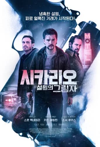 시카리오: 설원의 그림자 포스터