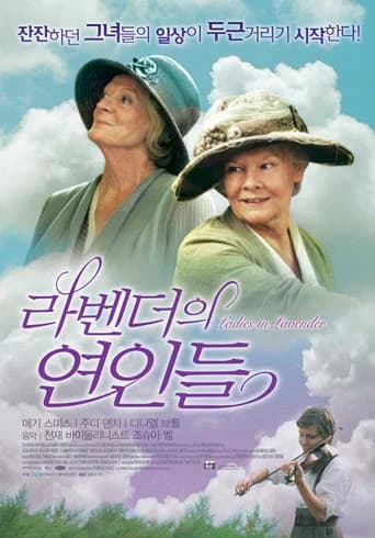 라벤더의 연인들 포스터