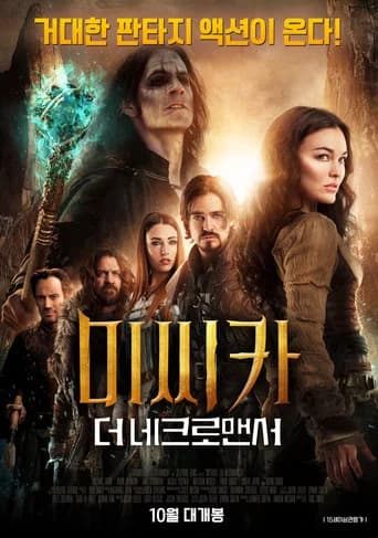 미씨카: 더 네크로맨서 포스터