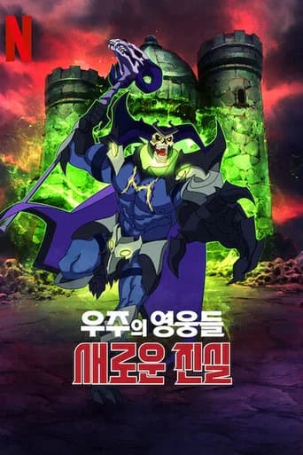 우주의 영웅들: 새로운 진실 포스터