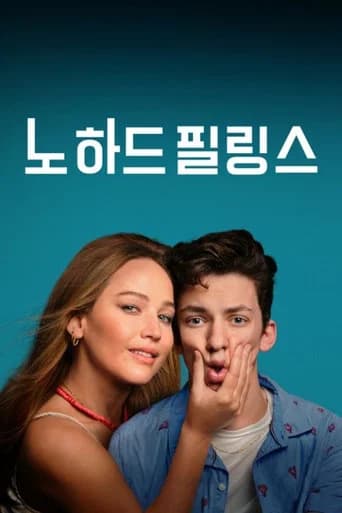 노 하드 필링스 포스터