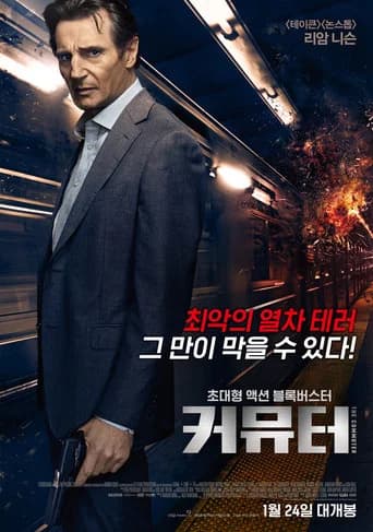 커뮤터 포스터