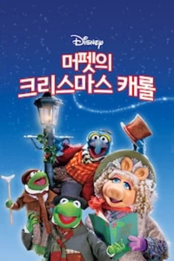머펫의 크리스마스 캐롤 포스터