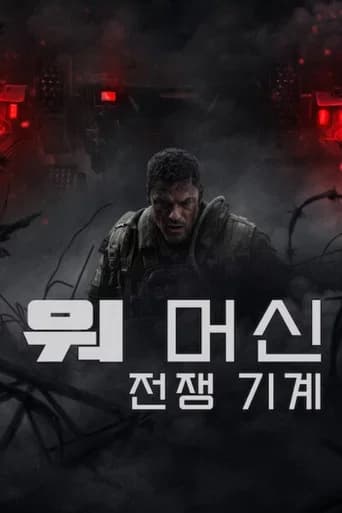 워 머신: 전쟁 기계 포스터