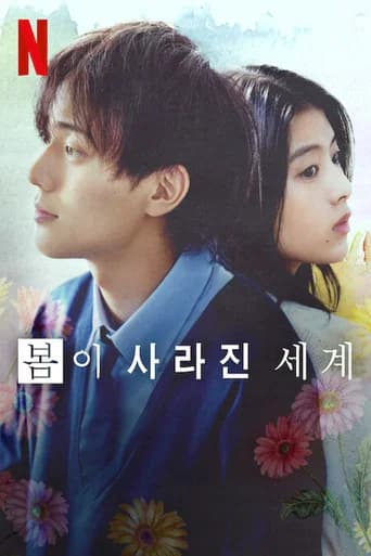 봄이 사라진 세계 포스터
