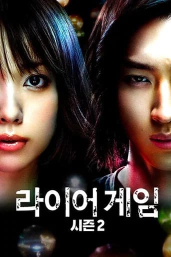 라이어 게임 포스터