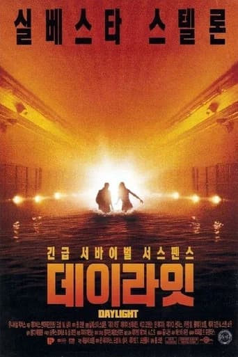 데이라잇 포스터
