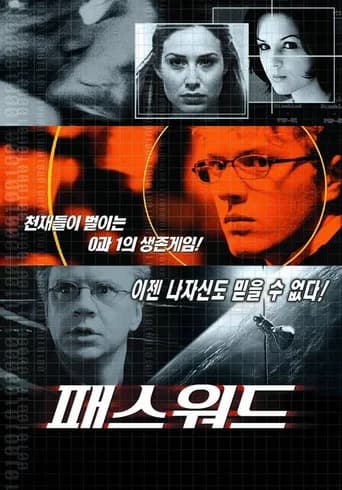 패스워드 포스터