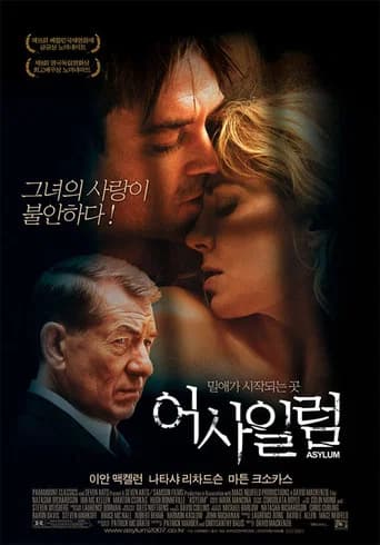 어사일럼 포스터