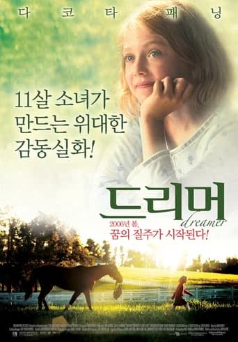 드리머 포스터