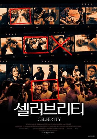 셀러브리티 포스터