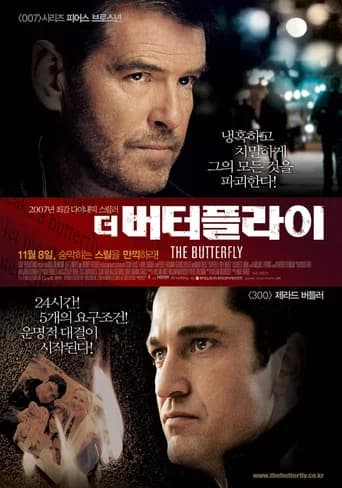 더 버터플라이 포스터