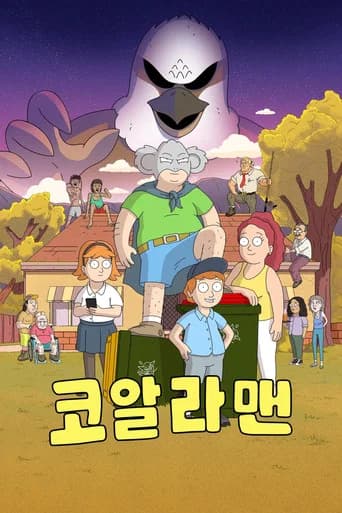 코알라맨 포스터