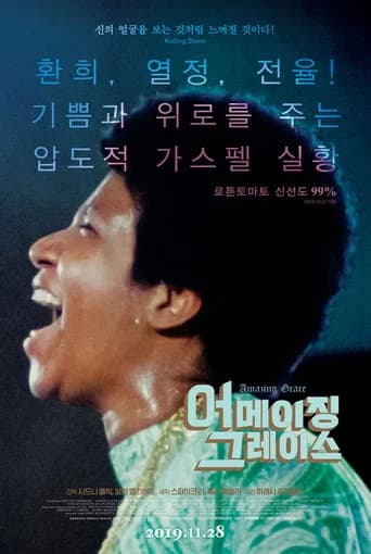 어메이징 그레이스 포스터