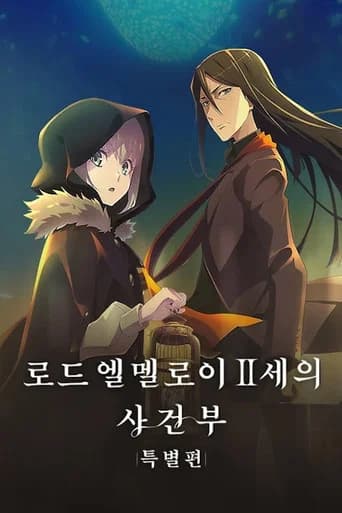 로드 엘멜로이 2세의 사건부 -레일 체펠린 그레이스 노트- 포스터