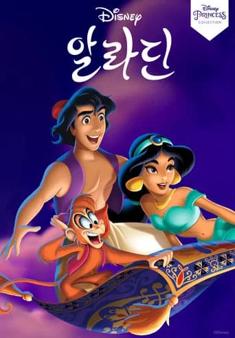 알라딘 포스터