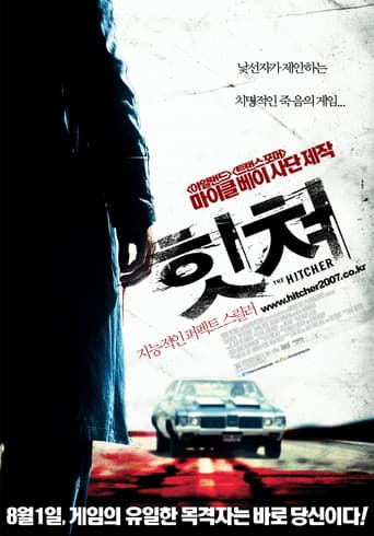 힛쳐 포스터