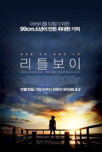리틀 보이 포스터