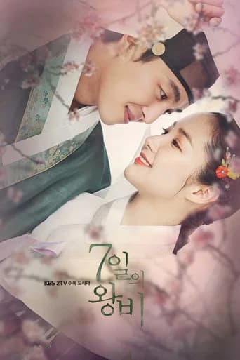 7일의 왕비 포스터