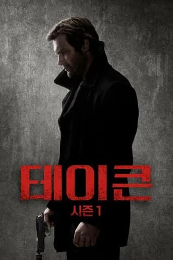 테이큰 포스터