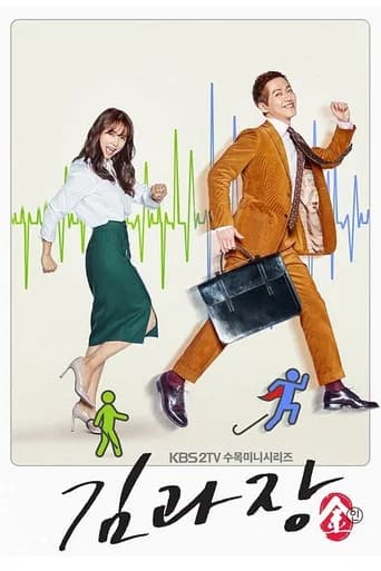 김과장 포스터