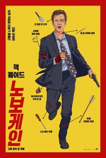 노보케인 포스터