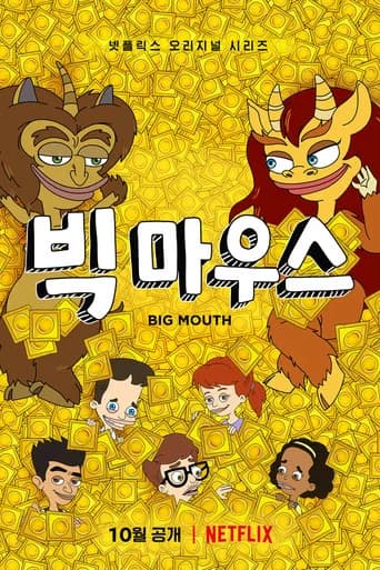 빅 마우스 포스터