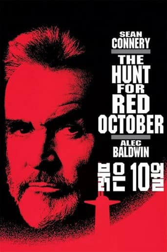 붉은 10월 포스터