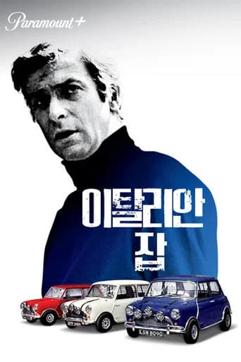 이탈리안 잡 포스터