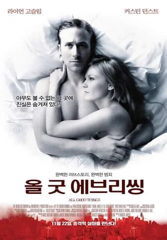 올 굿 에브리씽 포스터