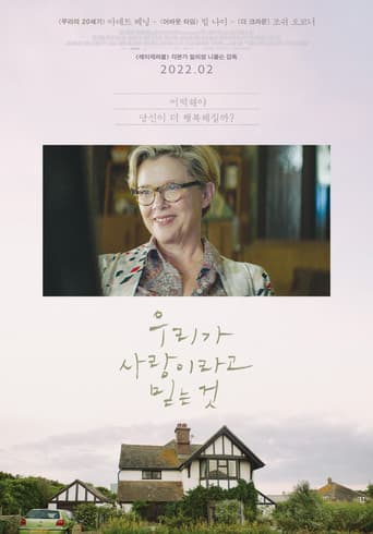 우리가 사랑이라고 믿는 것 포스터
