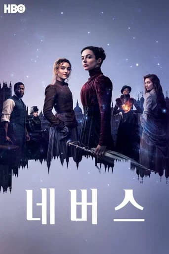 네버스 포스터