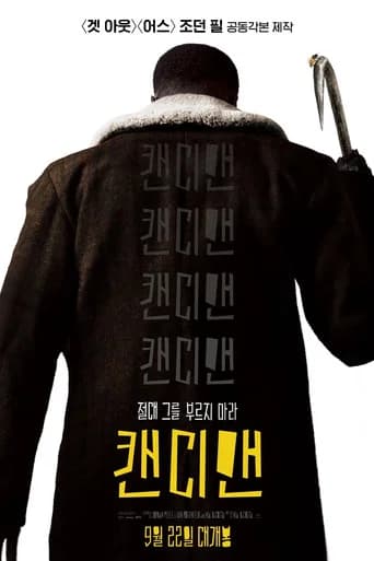 캔디맨 포스터