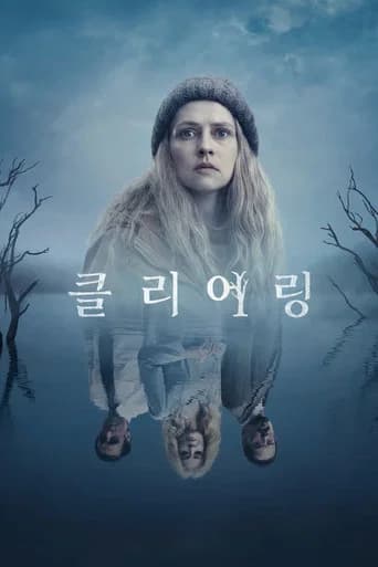 클리어링 포스터
