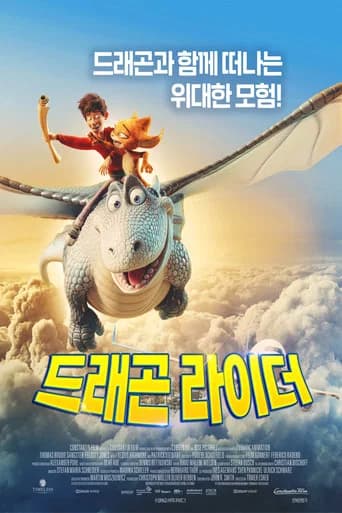 드래곤 라이더 포스터