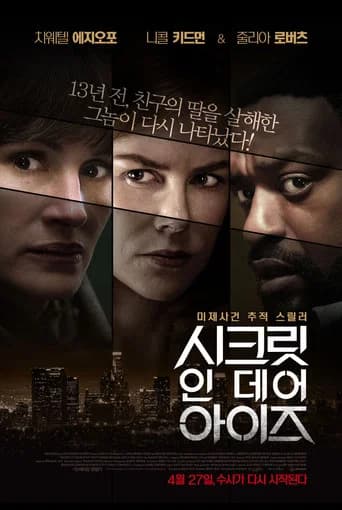 시크릿 인 데어 아이즈 포스터