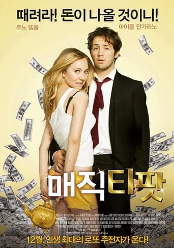 매직 티팟 포스터