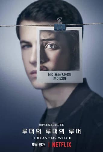 루머의 루머의 루머 포스터