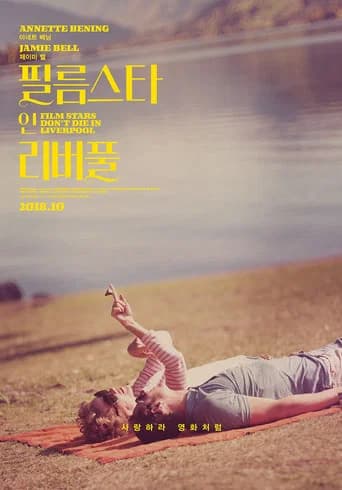 필름스타 인 리버풀 포스터