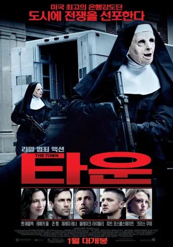 타운 포스터