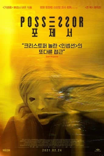 포제서 포스터