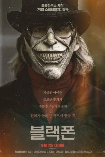 블랙폰 포스터