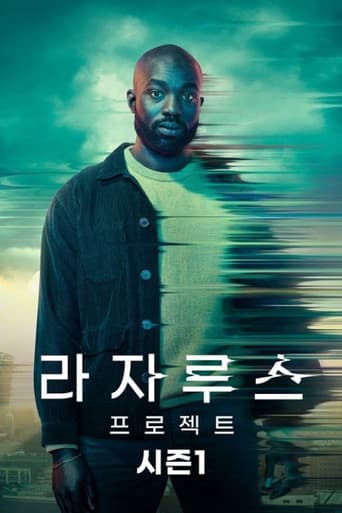 라자루스 프로젝트 포스터