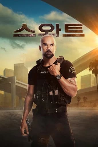 스와트 포스터