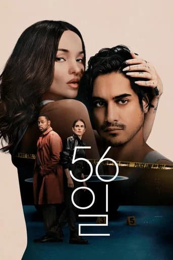 56일 포스터