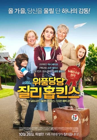 위풍당당 질리 홉킨스 포스터