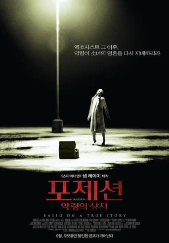 포제션: 악령의 상자 포스터